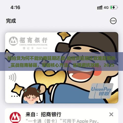 拍拍贷为何不能协商延期还款
