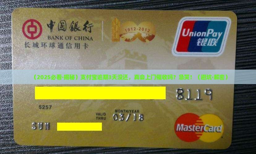 支付宝逾期逾期多久会催收上门