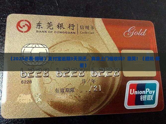 支付宝逾期逾期多久会催收上门