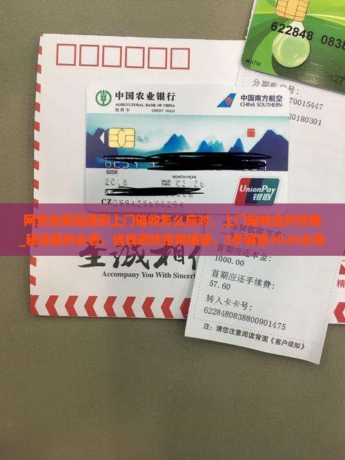 网贷逾期后遇到上门催收怎么应对