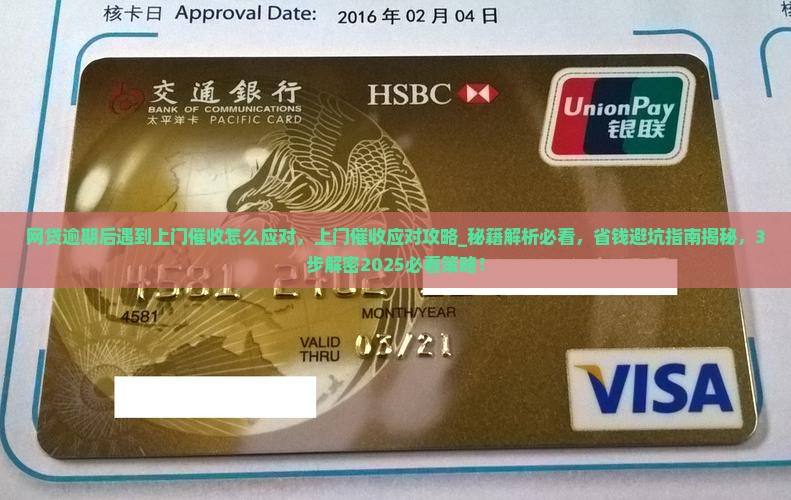 网贷逾期后遇到上门催收怎么应对