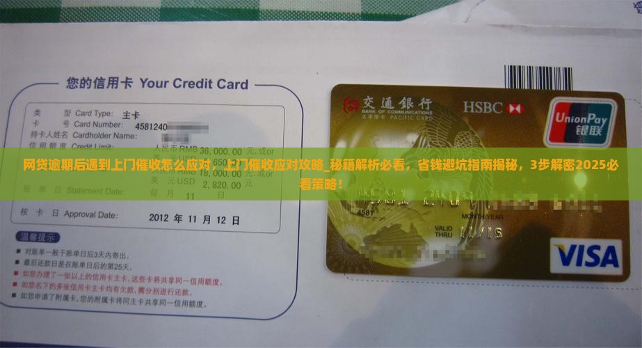 网贷逾期后遇到上门催收怎么应对