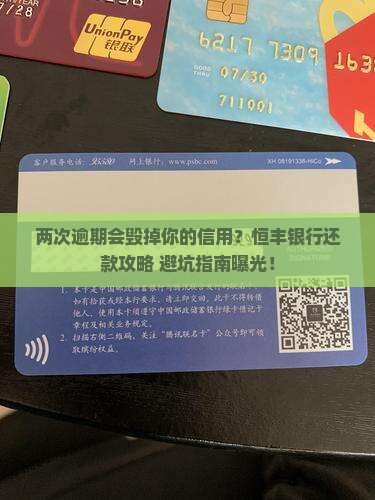 恒丰银行两次逾期会怎么样可以还款吗
