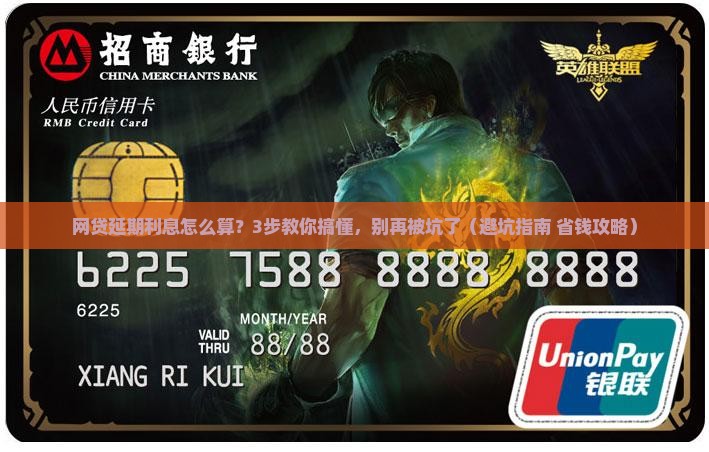 网贷延期利息怎么计算
