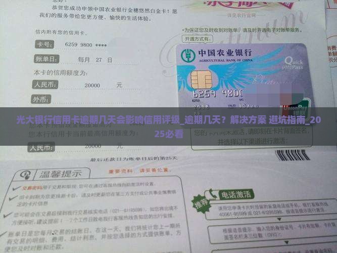 光大银行信用卡逾期几天会影响信用评级
