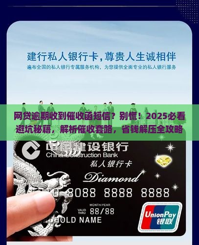 网贷逾期短信说要发催收函该怎么办