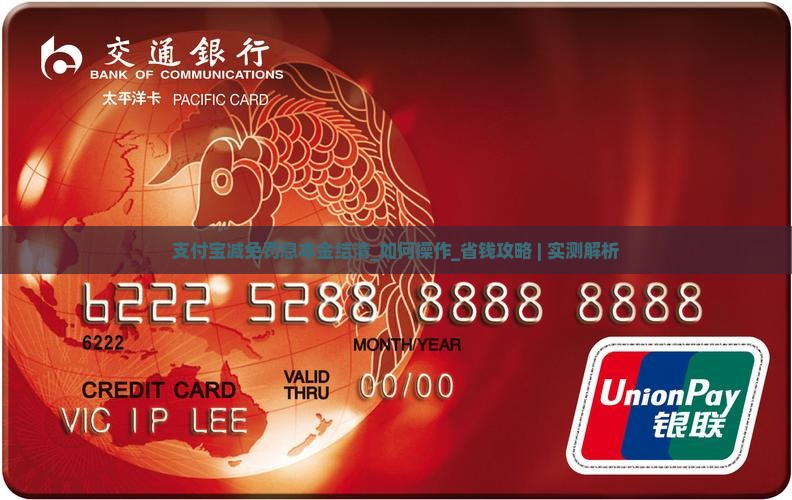支付宝减免罚息本金结清