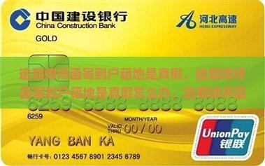 逾期律师函寄到户籍地是真假