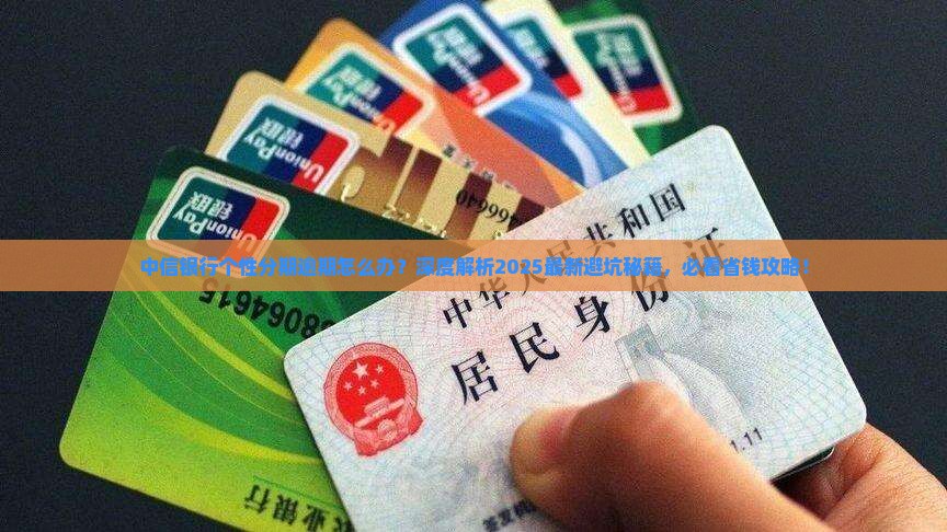 中信银行个性分期逾期