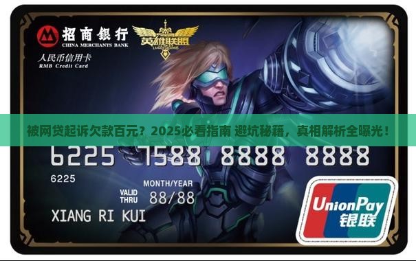 被起诉欠网贷一百多会怎么样
