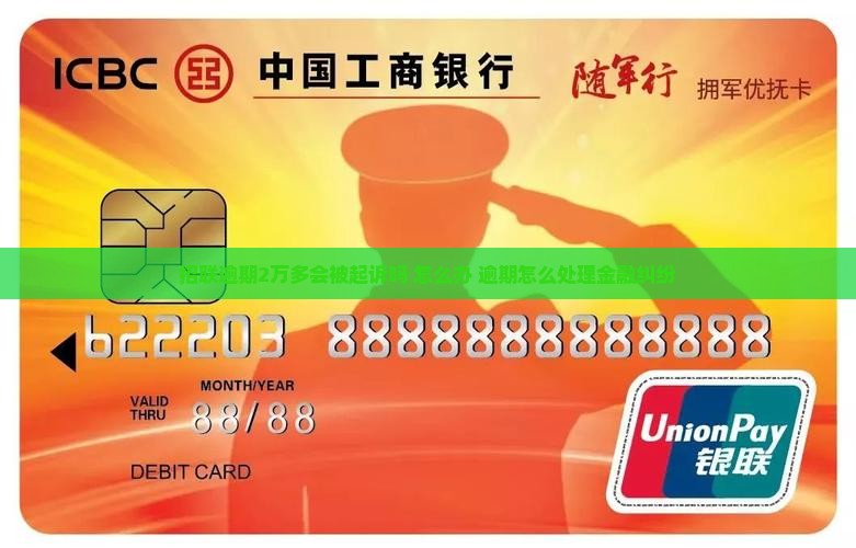 招联逾期2万多会被起诉吗怎么办理