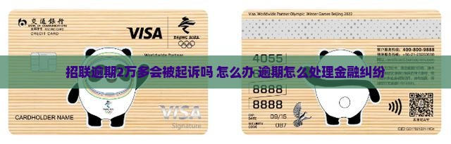 招联逾期2万多会被起诉吗怎么办理