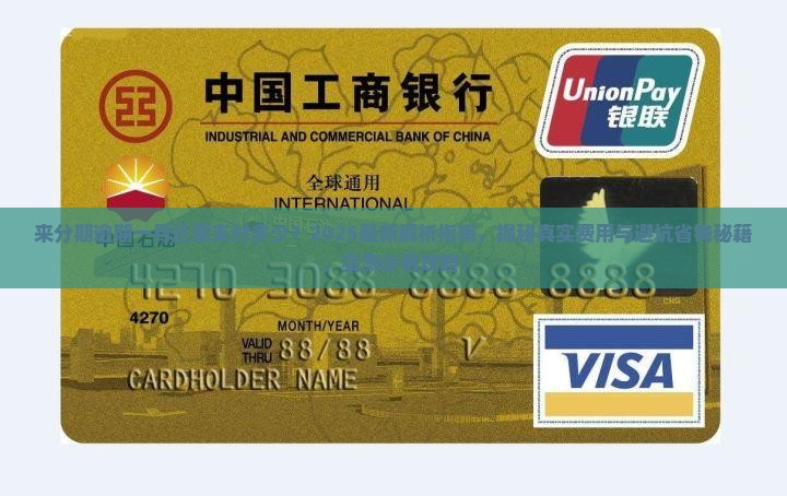 来分期逾期一月还需要支付多少钱