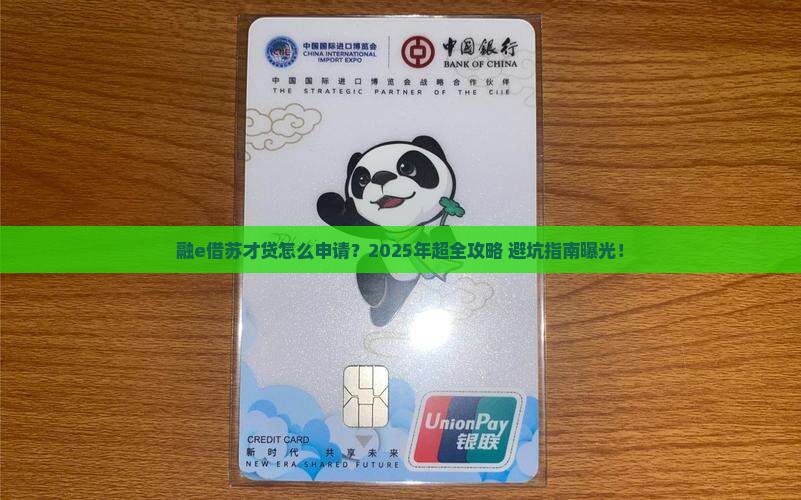 工商银行融e借苏才贷申请流程详解 工商银行融e借苏才贷申请流程详解