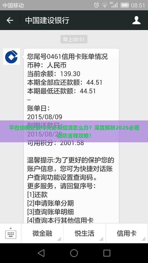 平台协商还款今天必须结清怎么办