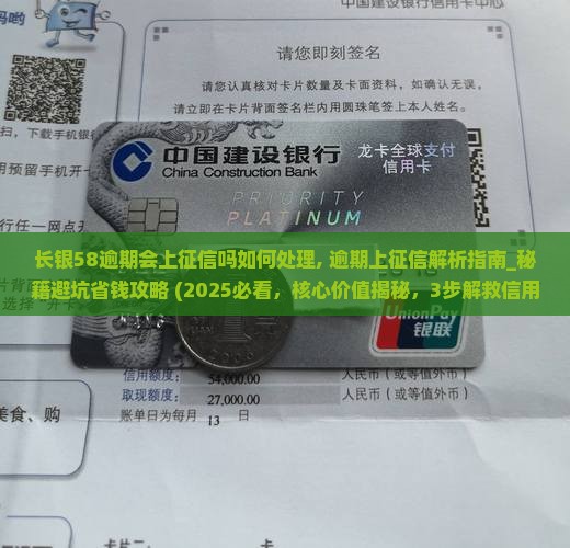 长银58逾期会上征信吗如何处理