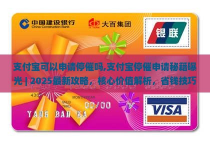 支付宝可以申请停催吗