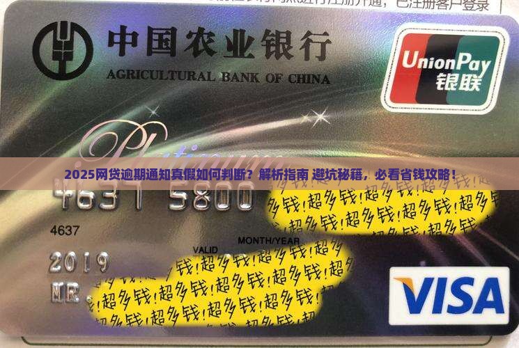 网贷逾期通知真假怎么判断