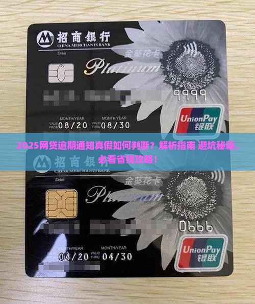 网贷逾期通知真假怎么判断