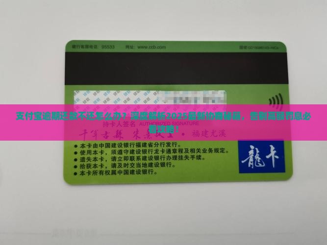 支付宝如何协商逾期还款不还的解决方法
