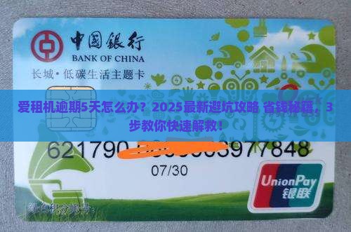 爱租机逾期5天该怎么办