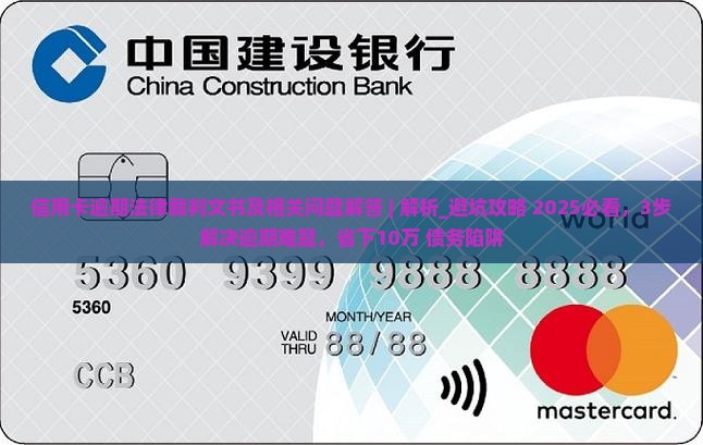 信用卡逾期法律裁判文书及相关问题解答