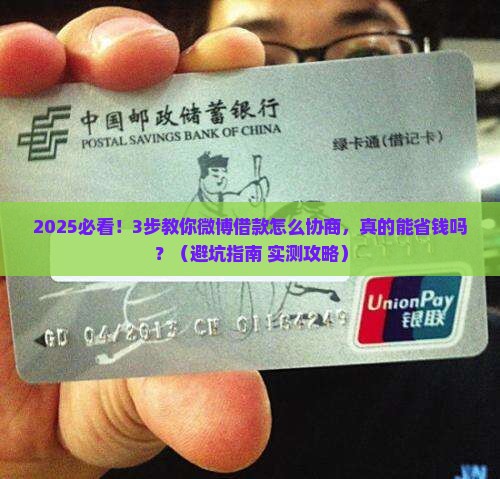 微博借款怎么协商