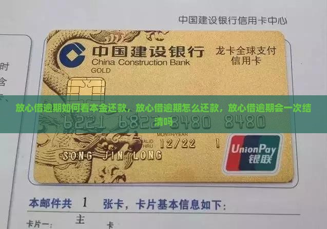 放心借逾期如何看本金