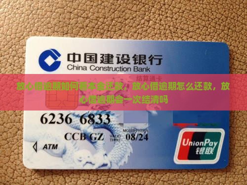 放心借逾期如何看本金