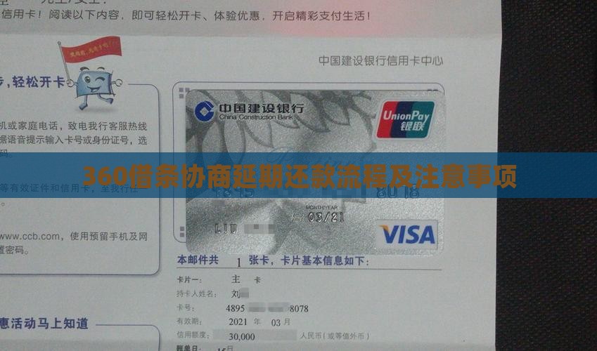 360借条协商延期流程及注意事项