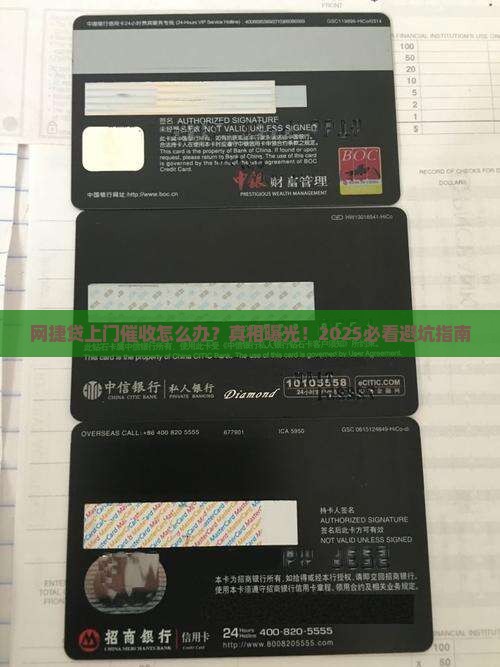 网捷贷上门催收怎么办
