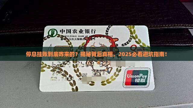 停息挂账是怎么产生的