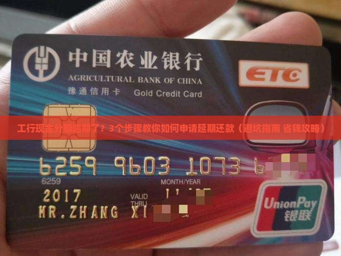 工行现金分期如何申请延期还款
