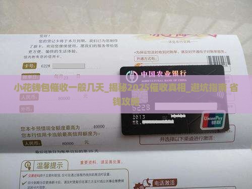 小花钱包催收一般几天