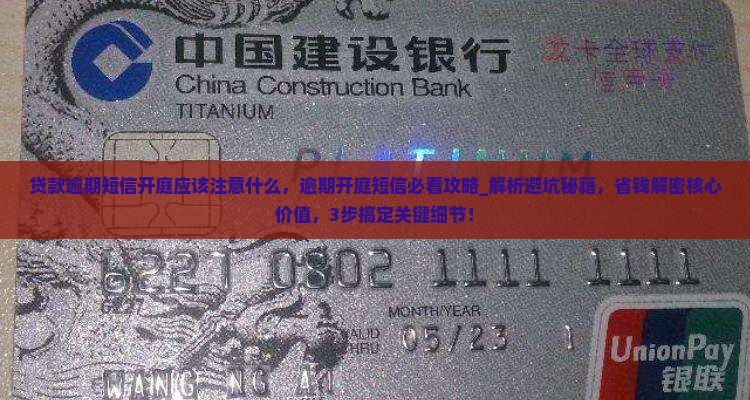 贷款逾期短信开庭应该注意什么