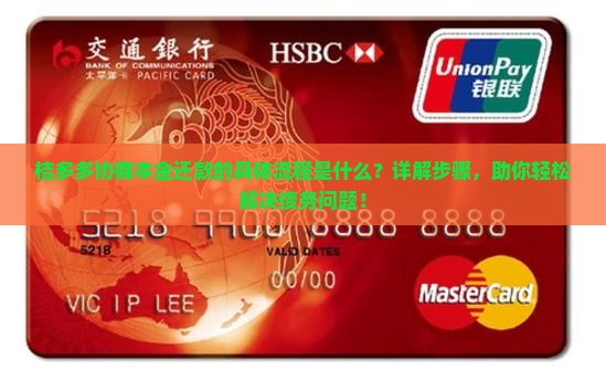 桔多多协商本金还款的具体流程是什么