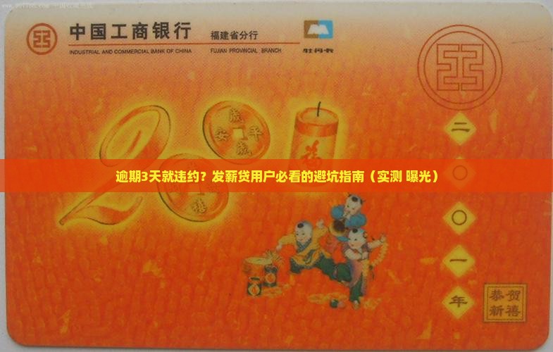 发薪贷逾期几天算违约