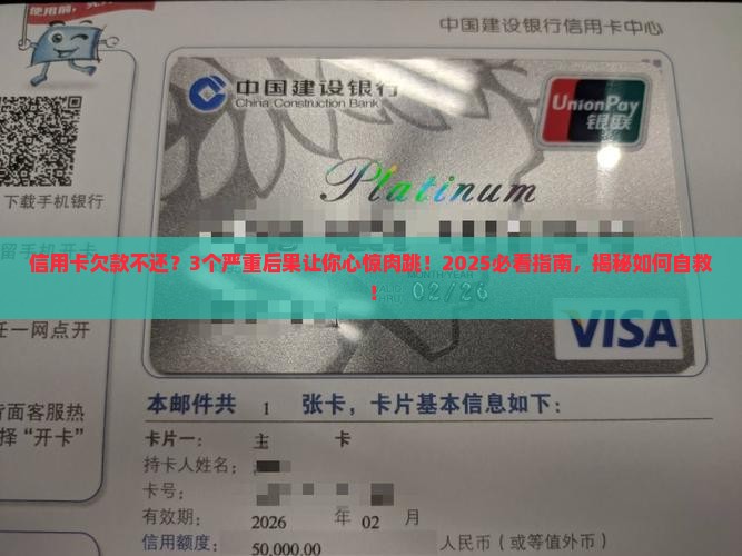 欠银行信用卡不还的后果严重吗