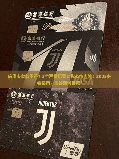 欠银行信用卡不还的后果严重吗
