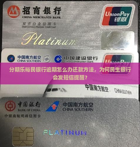 分期乐裕民银行逾期怎么办还款方法
