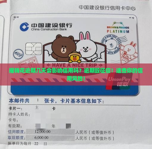 摇钱花逾期几天会影响信用吗
