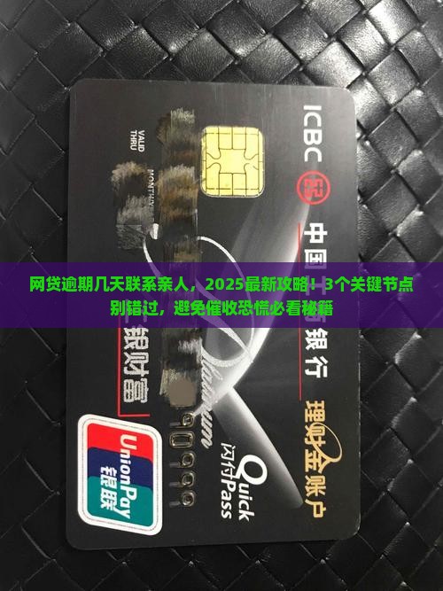 网贷逾期几天联系亲人