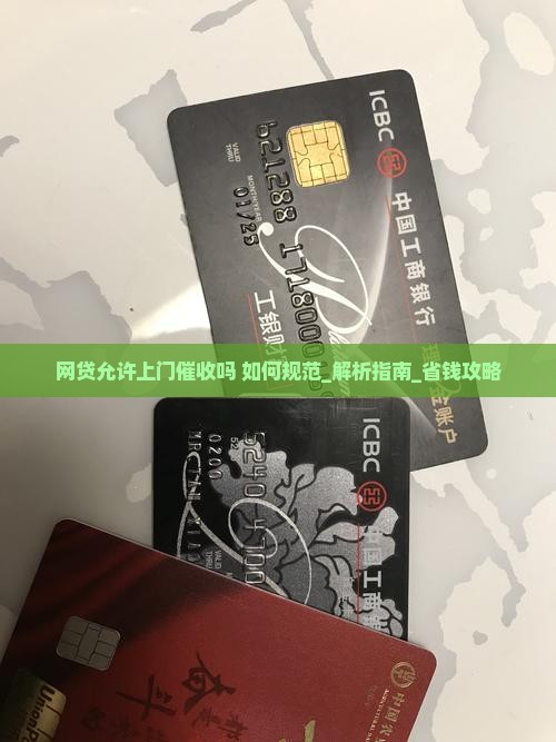 网贷允许上门催收吗如何规范
