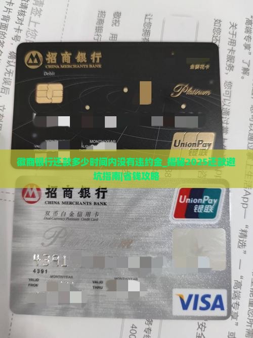 徽商银行还款多少时间内没有违约金