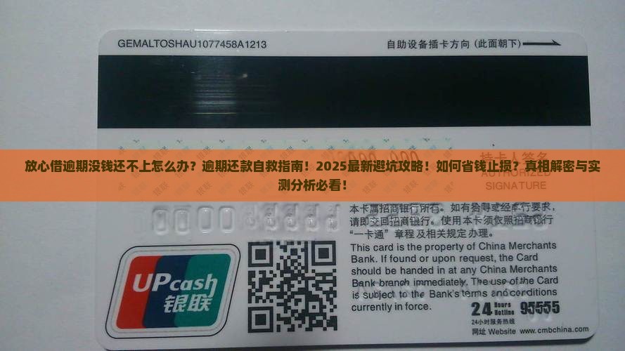 放心借逾期没钱还不上应该怎么办