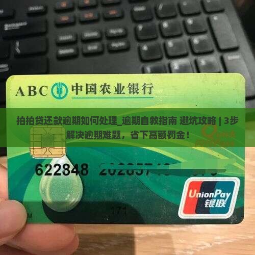 拍拍贷还款逾期如何处理