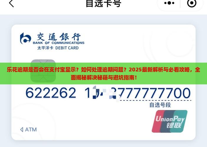 乐花逾期会在支付宝显示吗怎么处理