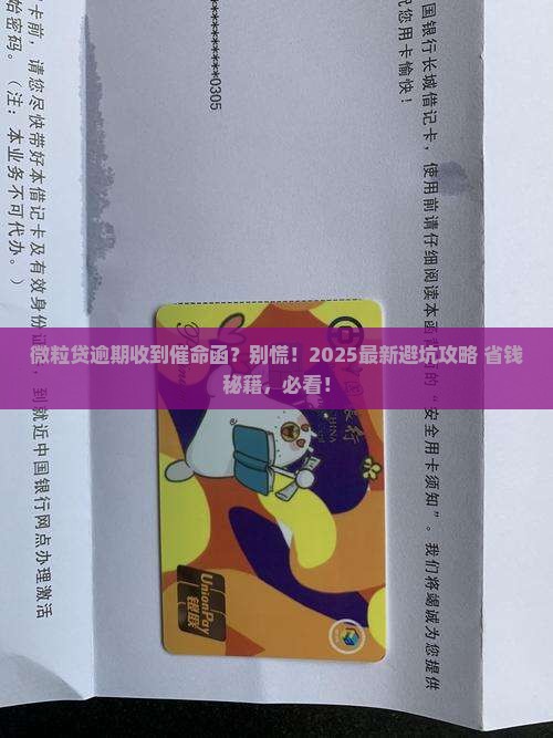 微粒贷逾期收到法律催告函怎么办