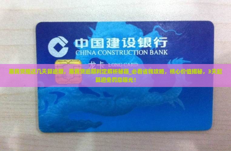 惠民贷推迟几天算逾期