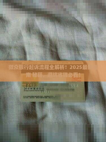 微众银行起诉流程怎么办理